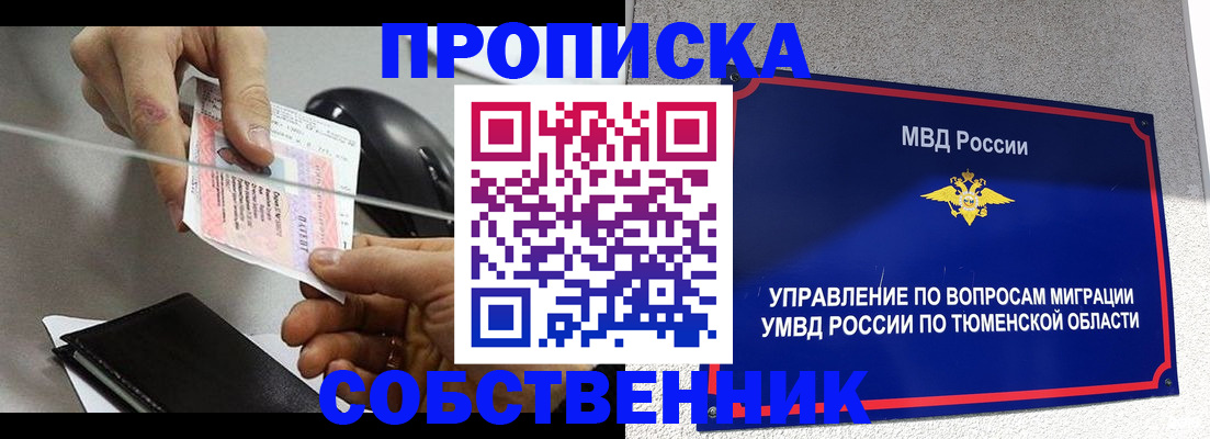 временная регистрация законно в Артёмовском