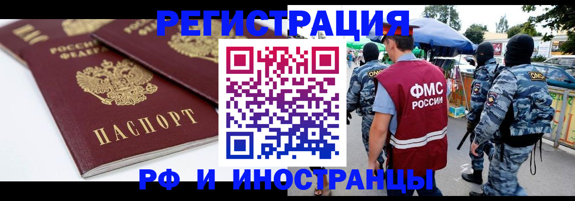 прописка в Артёмовском